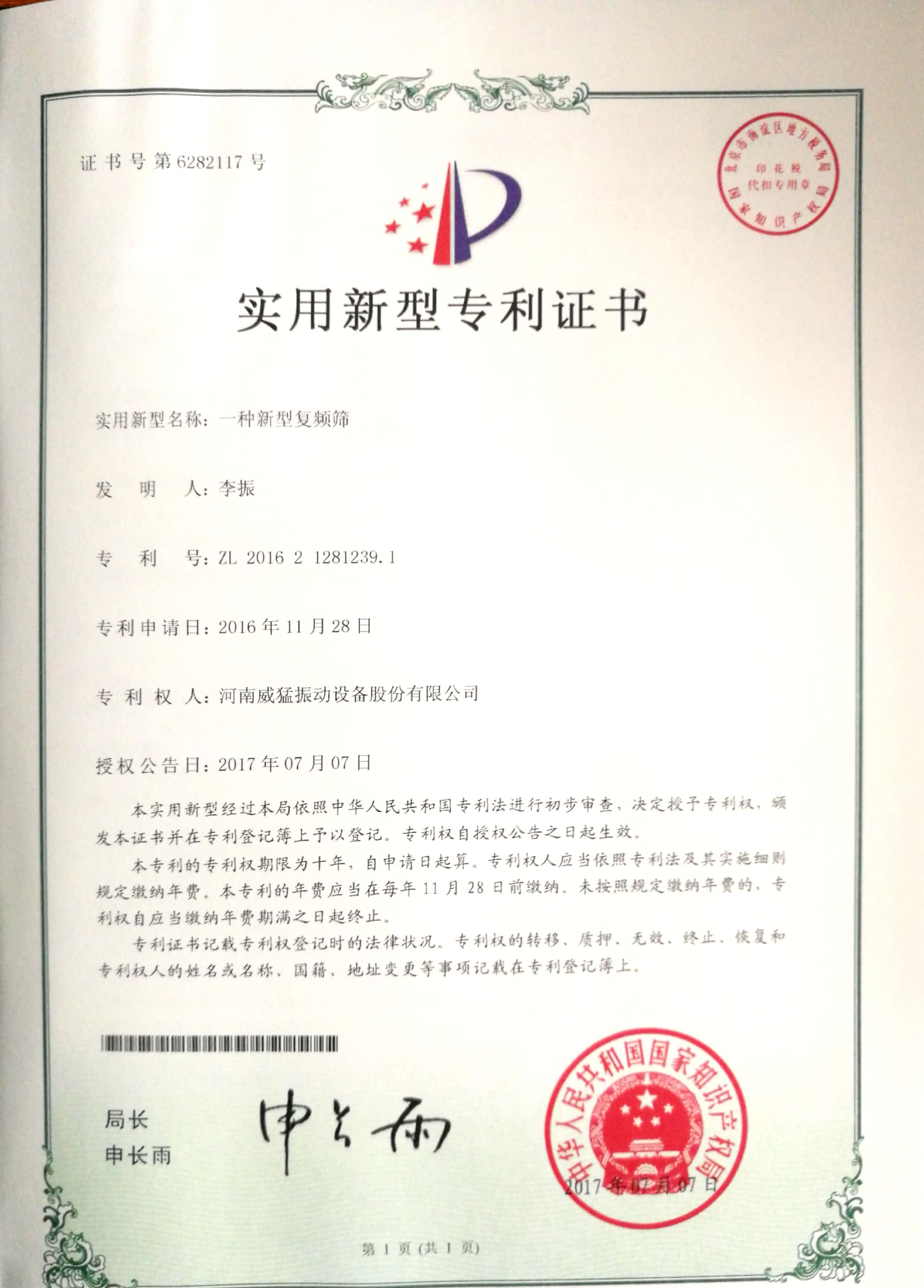 一種新型復(fù)頻篩