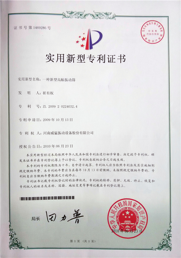 新型高幅振動篩